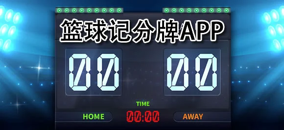 为什么智能指导能帮助提高篮球技能_2